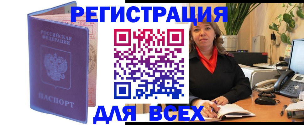 прописка регистрация в Стрежевом