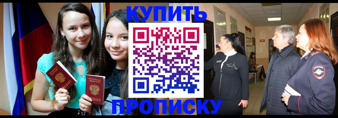 прописка штамп в Стрежевом